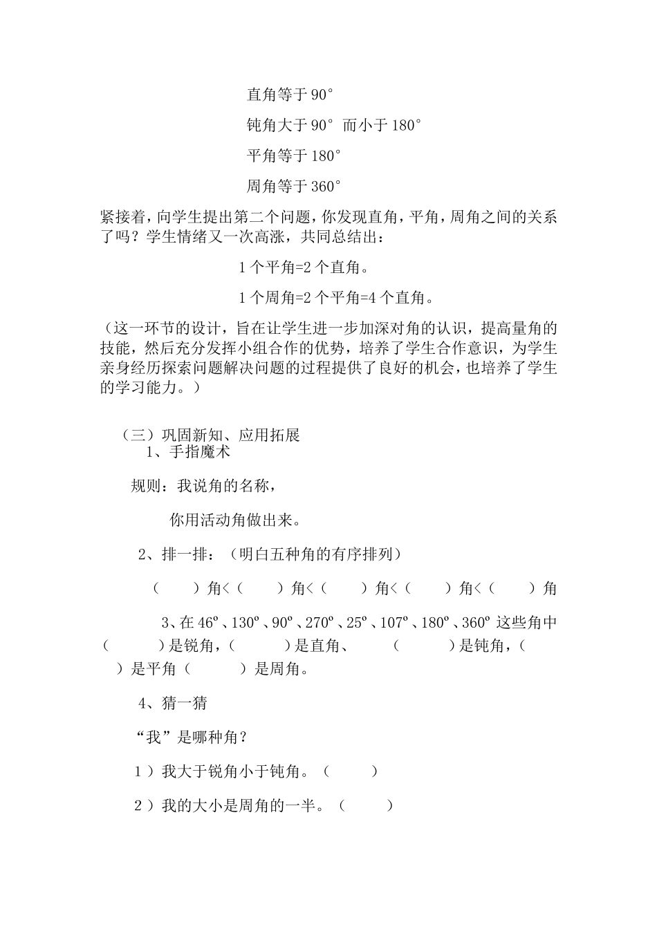 角的分类说课稿-(2)_第3页