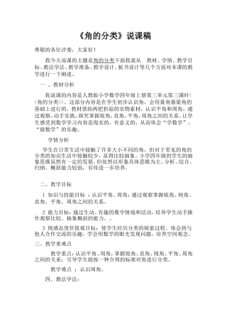 角的分类说课稿-(2)