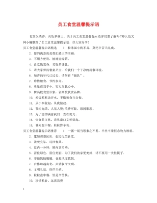员工食堂温馨提示语 