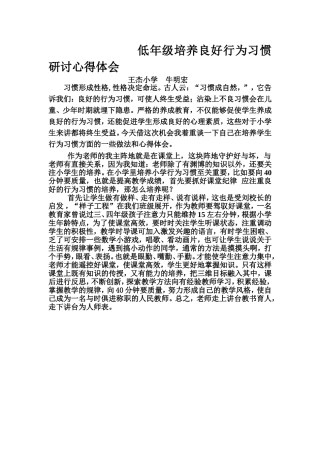 低年级培养良好行为习惯研讨心得体会