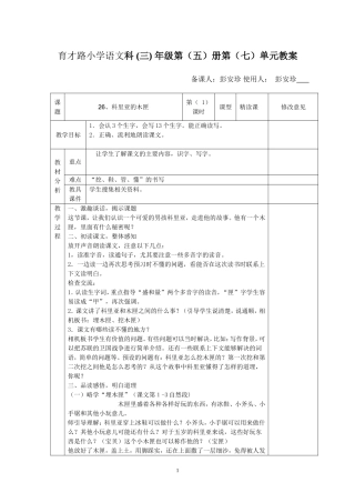 三年级上册第26课《科里亚的木匣》第一课时