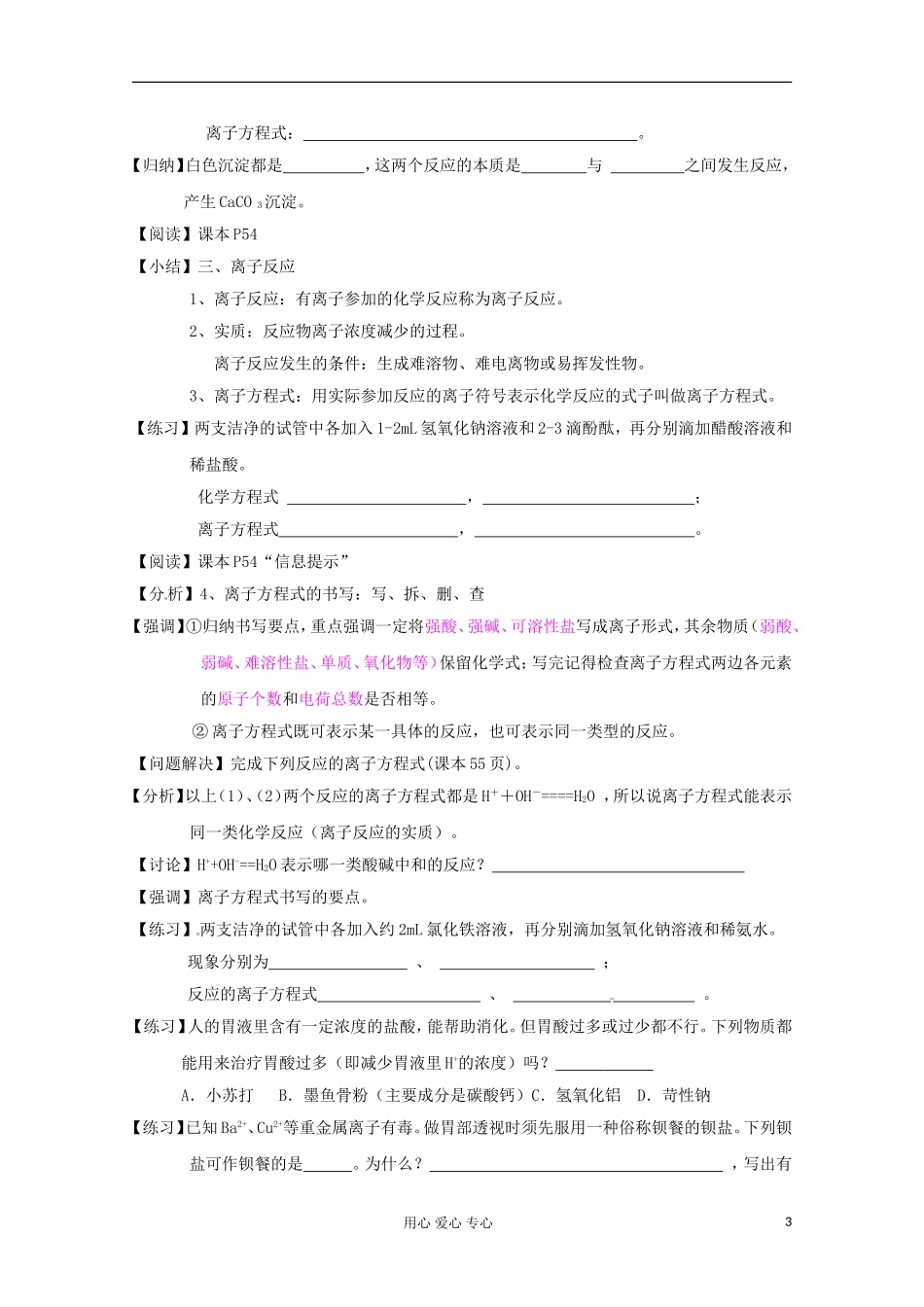 2012-2013学年高中化学-2.2《钠、镁及其化合物-第三课时离子反应》同步学案-苏教版必修1_第3页