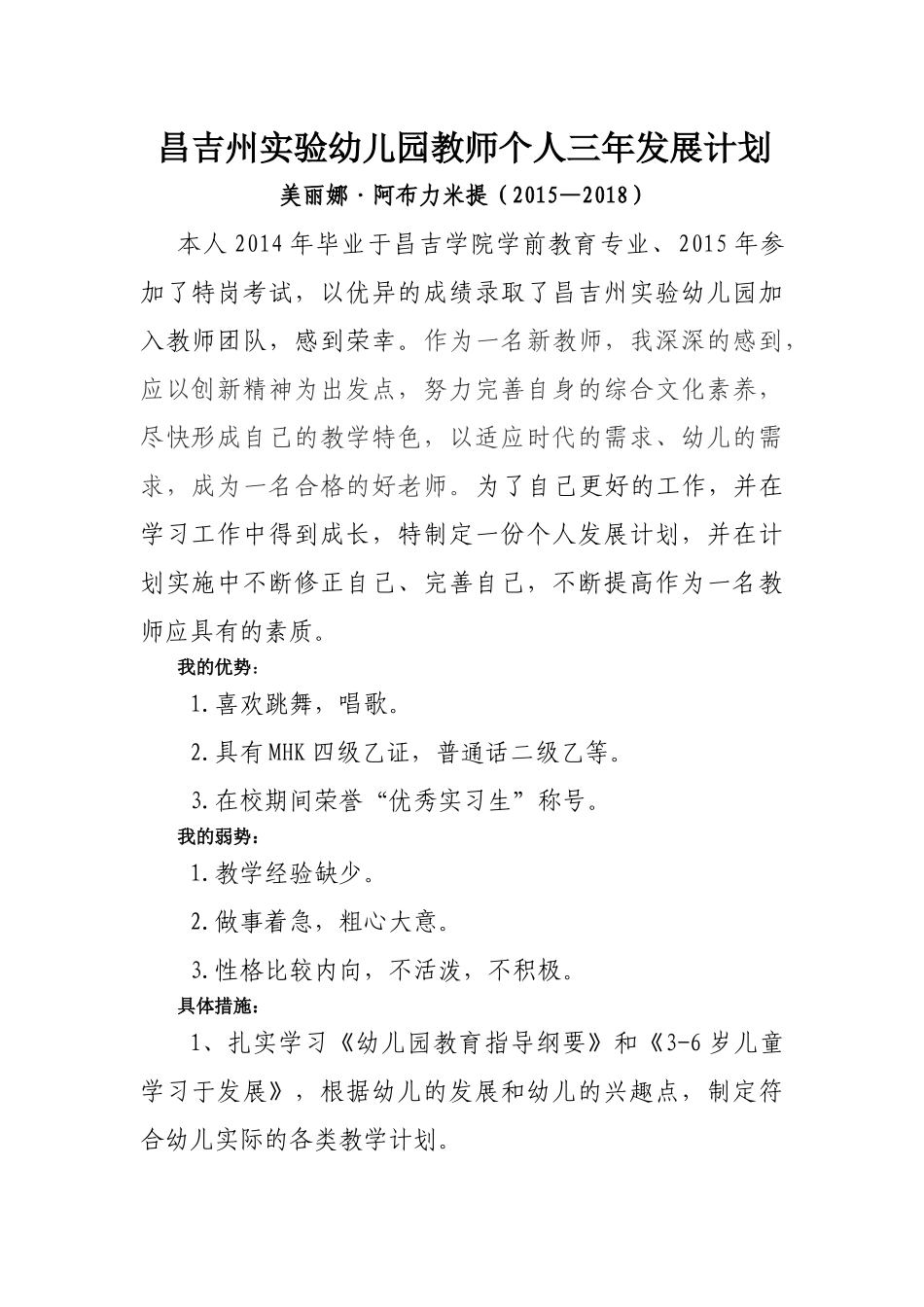 幼儿园教师个人三年发展计划_第1页