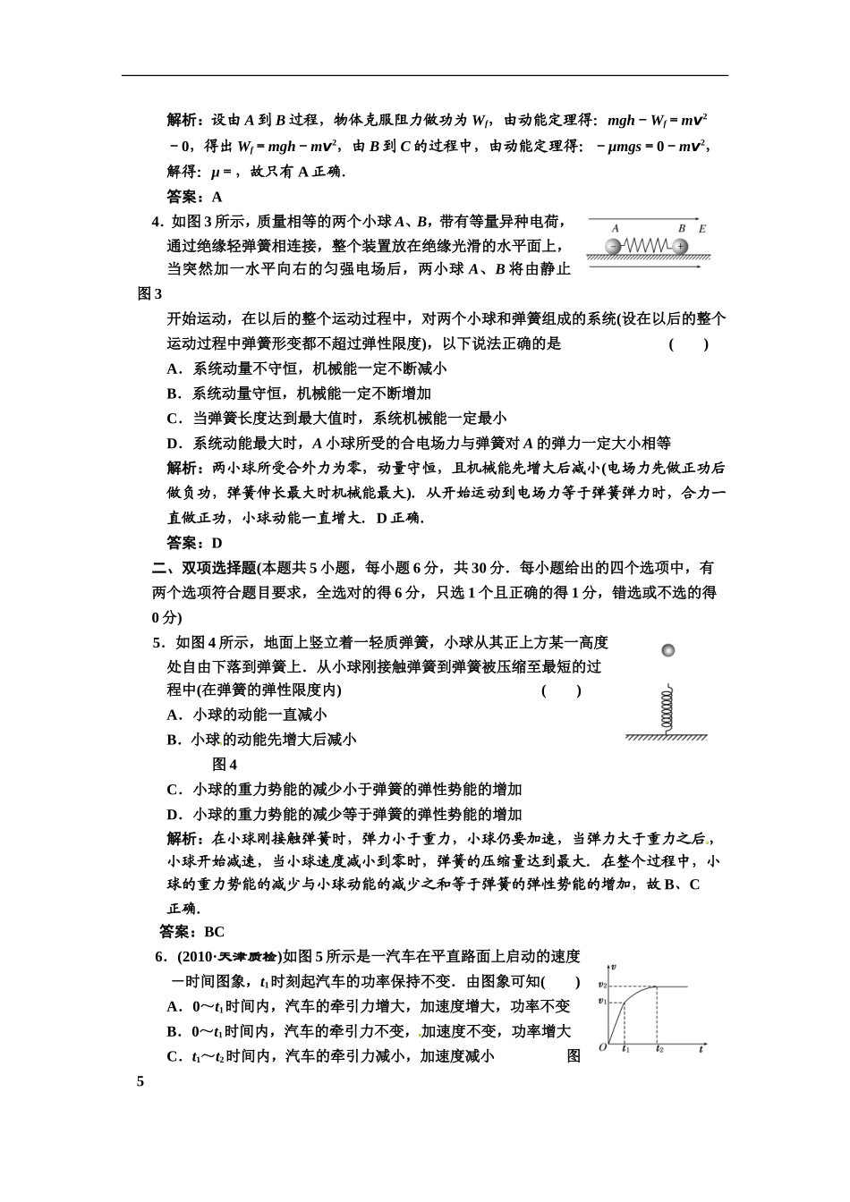 广东省物理2011年高考物理一轮复习-第5章-能量与动量-阶段质量检测试题-新人教版_第2页