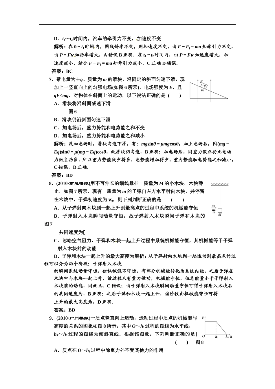 广东省物理2011年高考物理一轮复习-第5章-能量与动量-阶段质量检测试题-新人教版_第3页