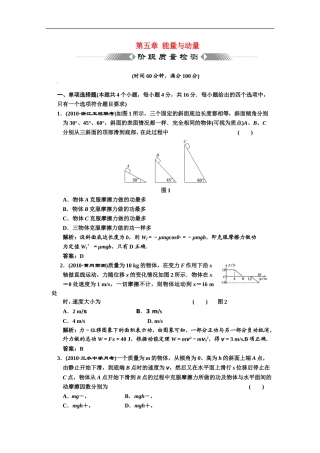 广东省物理2011年高考物理一轮复习-第5章-能量与动量-阶段质量检测试题-新人教版