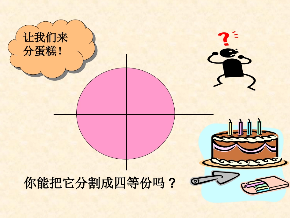 6.3扇形统计图_第3页