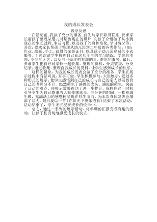 我的成长发表会