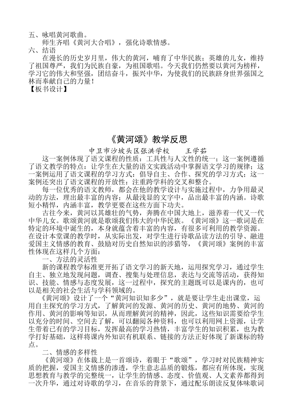 (部编)初中语文人教2011课标版七年级下册《黄河颂》教学设计-(22)_第2页