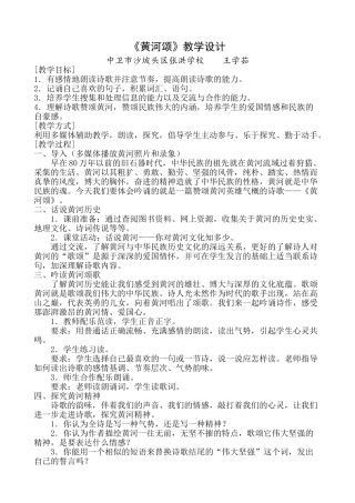(部编)初中语文人教2011课标版七年级下册《黄河颂》教学设计-(22)
