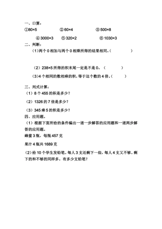 小学数学人教2011课标版三年级笔算成法