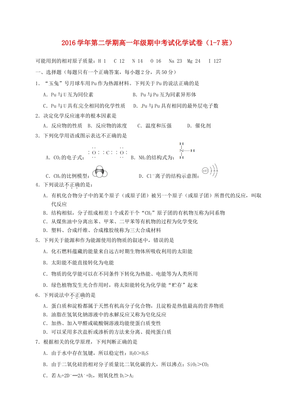 浙江省宁波市北仑区高一化学下学期期中试题1-人教版高一全册化学试题_第1页