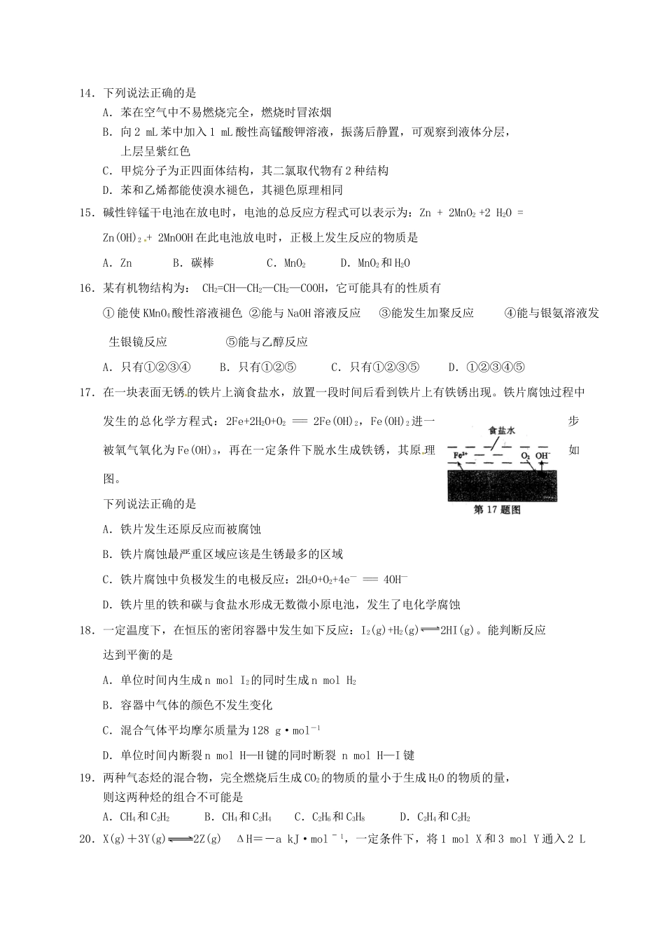 浙江省宁波市北仑区高一化学下学期期中试题1-人教版高一全册化学试题_第3页