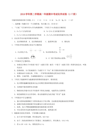 浙江省宁波市北仑区高一化学下学期期中试题1-人教版高一全册化学试题