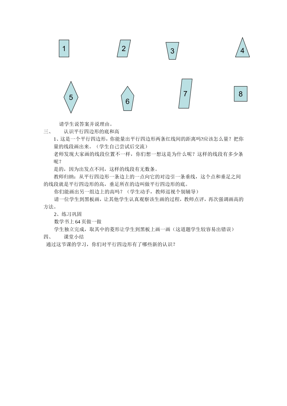 平行四边形教案_第2页