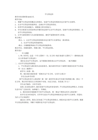 平行四边形教案