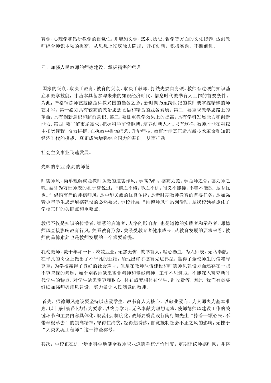 教师是立校之本_第2页