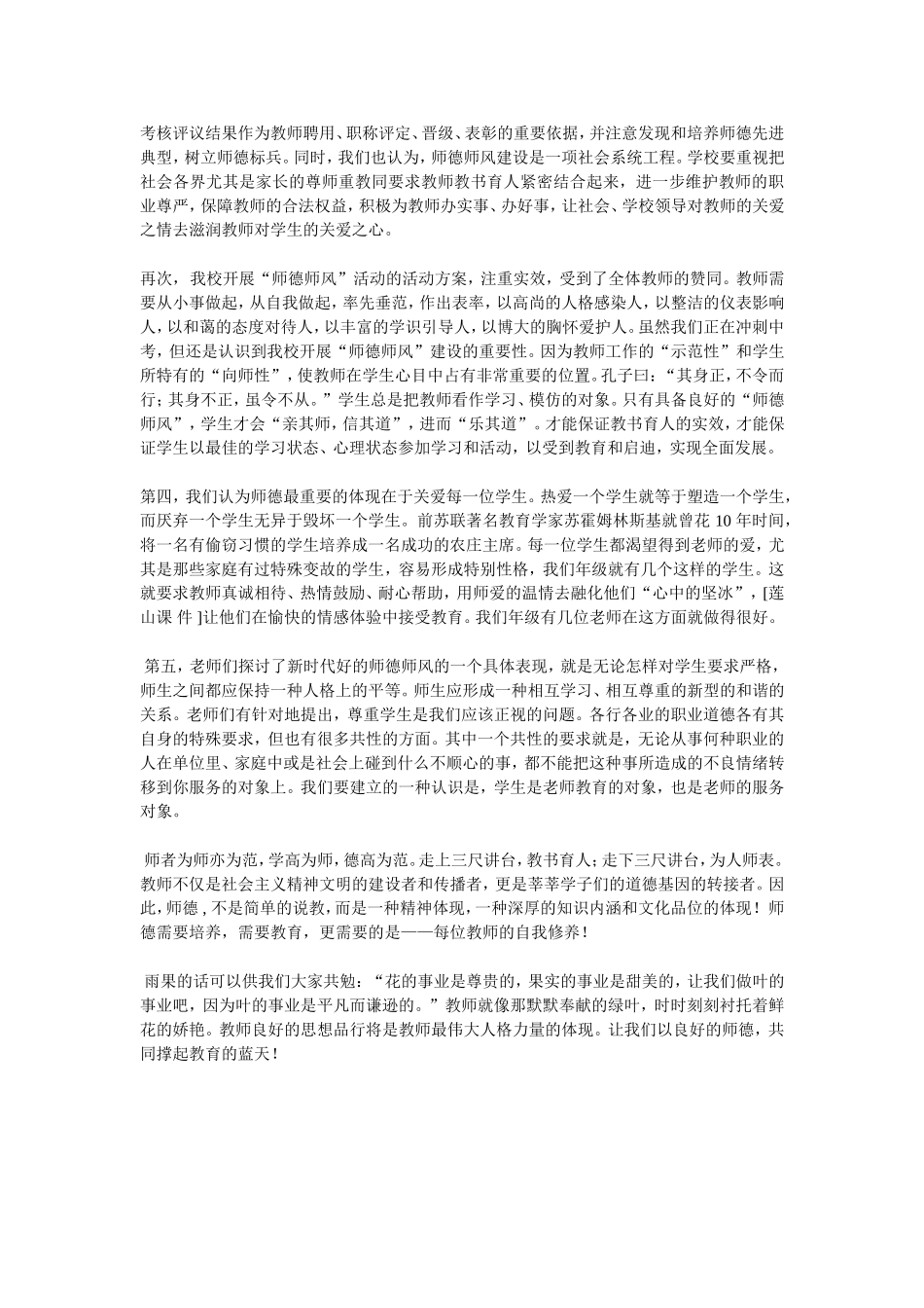教师是立校之本_第3页