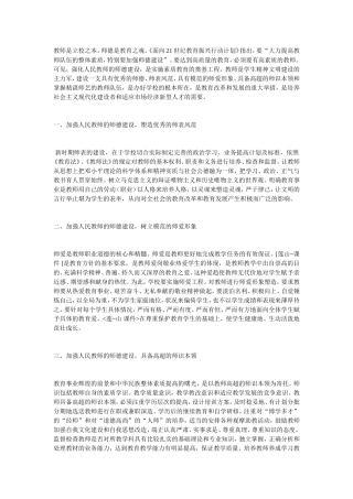 教师是立校之本