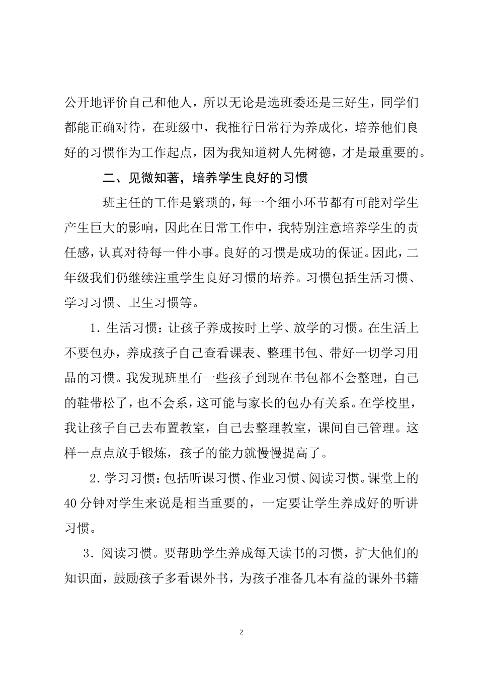 用我的真心换你心_第2页
