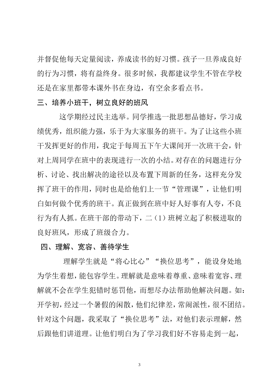 用我的真心换你心_第3页