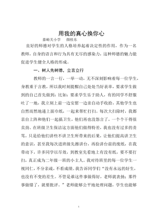 用我的真心换你心