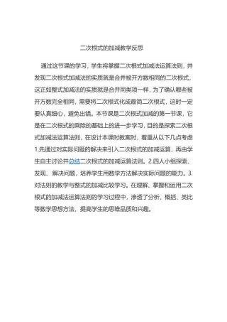 二次根式的加减--教学反思