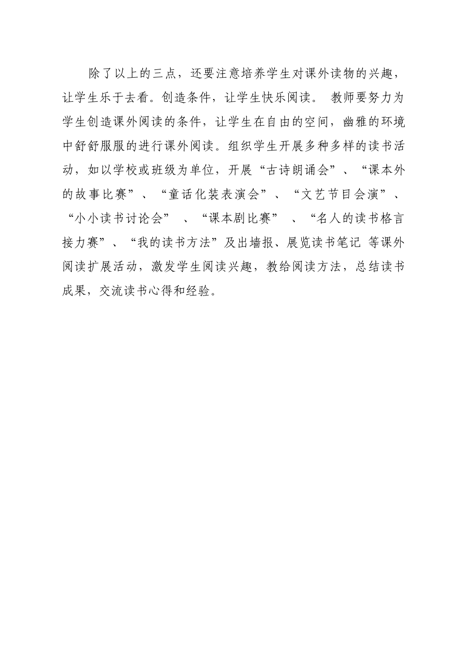 怎样提高学生的阅读水平_第2页