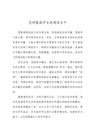 怎样提高学生的阅读水平