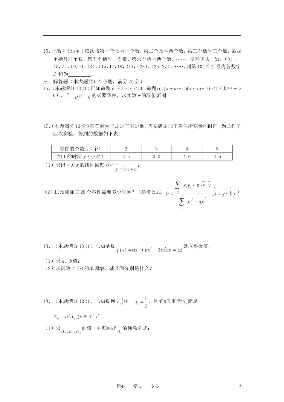 重庆市名校联盟11-12学年高二数学下学期联合考试试题 文 新人教版_第3页