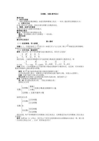 无理数与实数教学设计