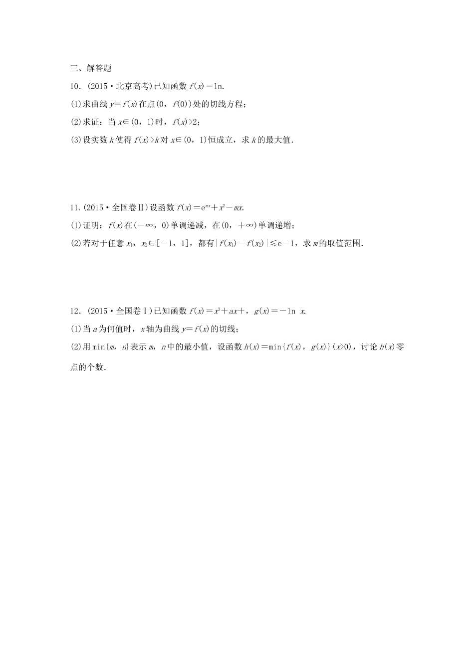 （全国通用）高考数学 全套专题通关大考卷 第一部分 理-人教版高三全册数学试题_第2页