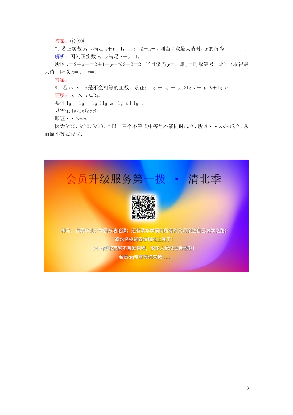 高中数学 第3章 不等式 3.4 基本不等式 第1课时练习 新人教A版必修5-新人教A版高二必修5数学试题_第3页