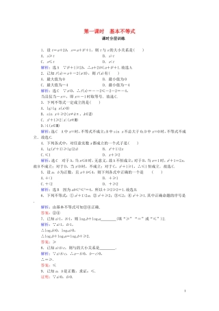高中数学 第3章 不等式 3.4 基本不等式 第1课时练习 新人教A版必修5-新人教A版高二必修5数学试题