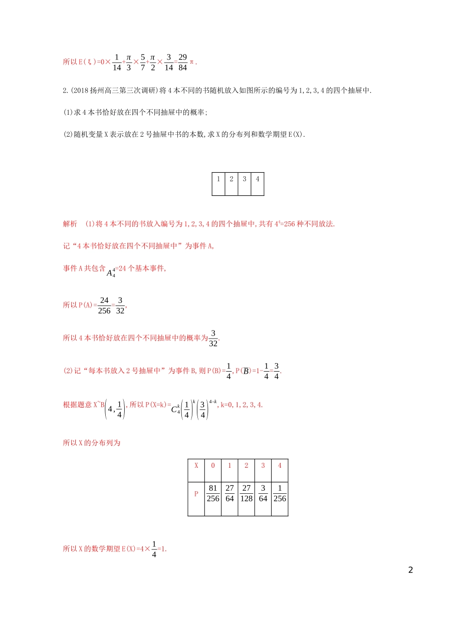 （江苏专用）高考数学总复习 第十五章 第三节 离散型随机变量的均值与方差课时作业 苏教版-苏教版高三全册数学试题_第2页