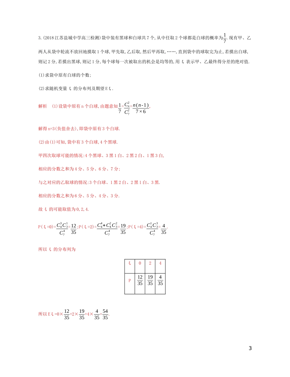 （江苏专用）高考数学总复习 第十五章 第三节 离散型随机变量的均值与方差课时作业 苏教版-苏教版高三全册数学试题_第3页