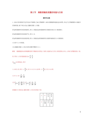 （江苏专用）高考数学总复习 第十五章 第三节 离散型随机变量的均值与方差课时作业 苏教版-苏教版高三全册数学试题