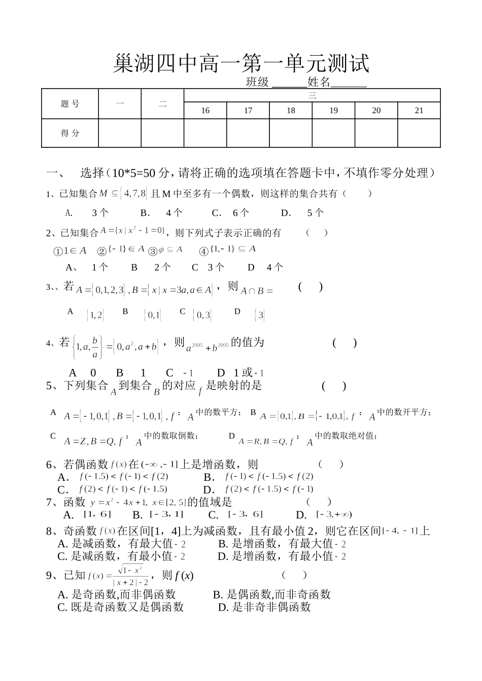 巢湖四中高一第一单元测试_第1页