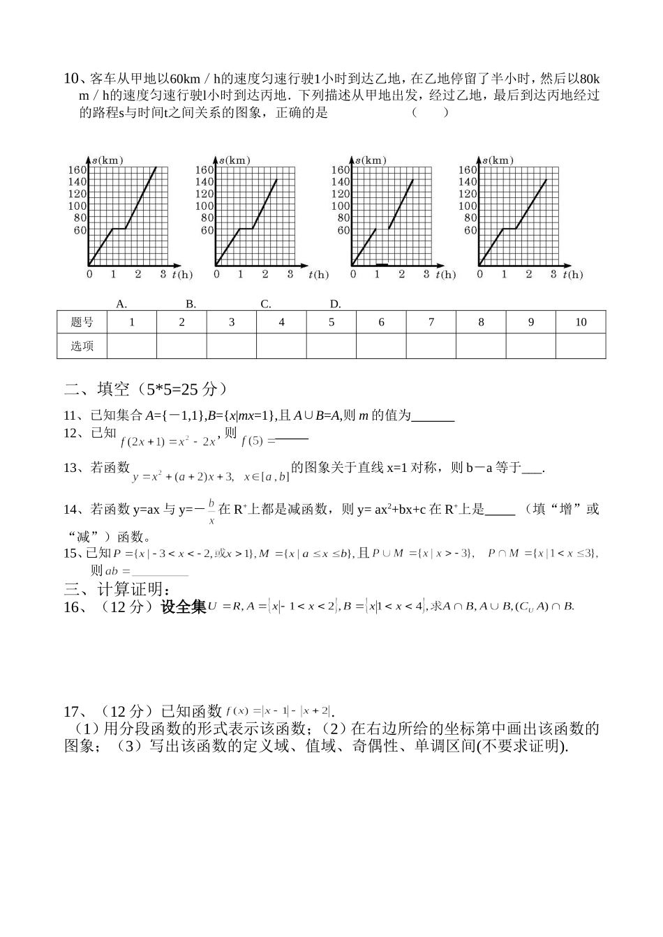 巢湖四中高一第一单元测试_第2页