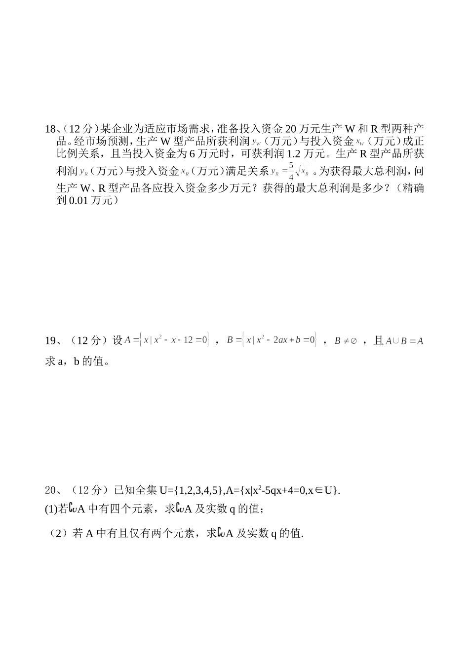 巢湖四中高一第一单元测试_第3页