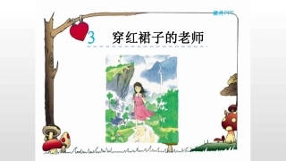 穿红裙子的老师-(2)