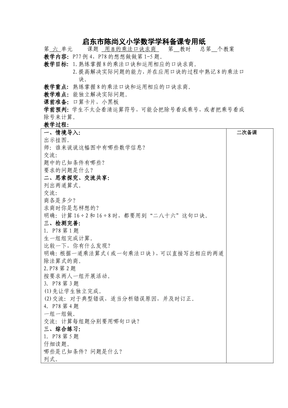 用8的乘法口诀求商_第1页