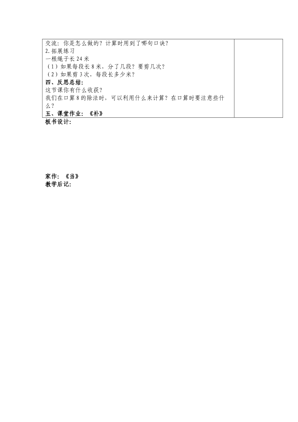 用8的乘法口诀求商_第2页