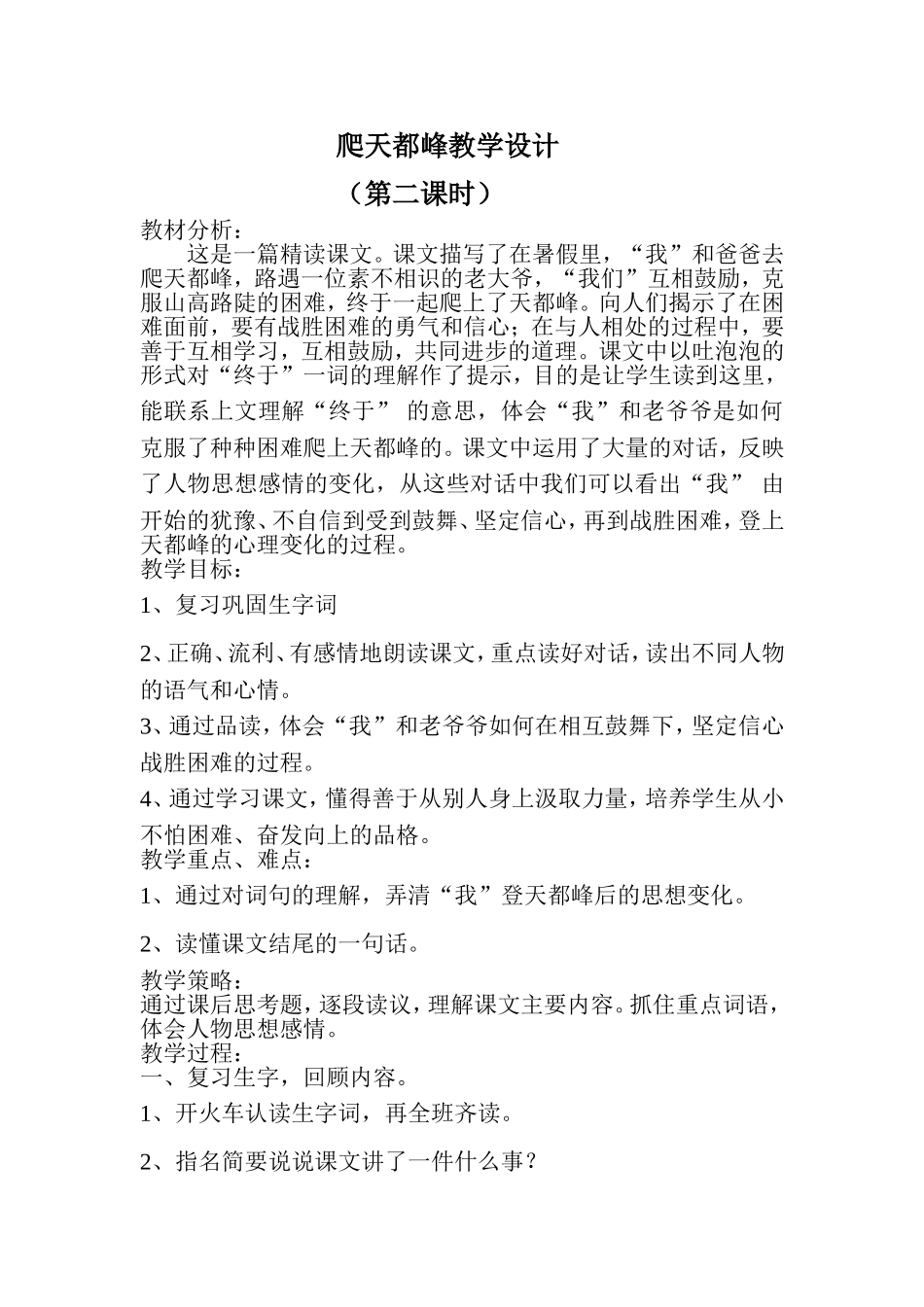 爬天都峰教学设1_第1页