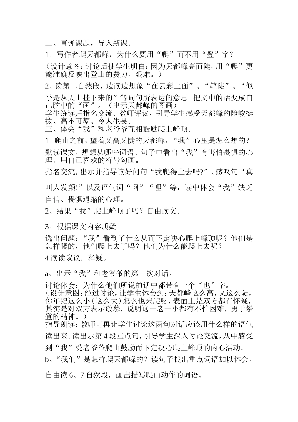爬天都峰教学设1_第2页