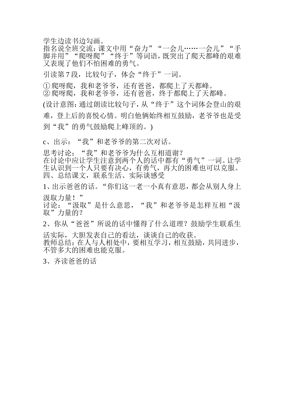 爬天都峰教学设1_第3页