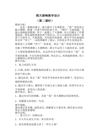 爬天都峰教学设1