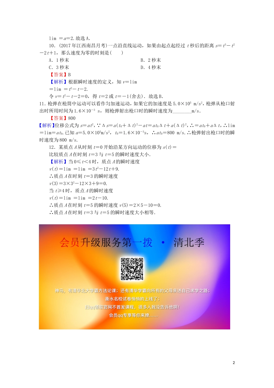 高中数学 第一章 导数及其应用 1.1.2 导数的概念练习 新人教A版选修2-2-新人教A版高二选修2-2数学试题_第2页