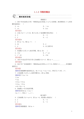 高中数学 第一章 导数及其应用 1.1.2 导数的概念练习 新人教A版选修2-2-新人教A版高二选修2-2数学试题