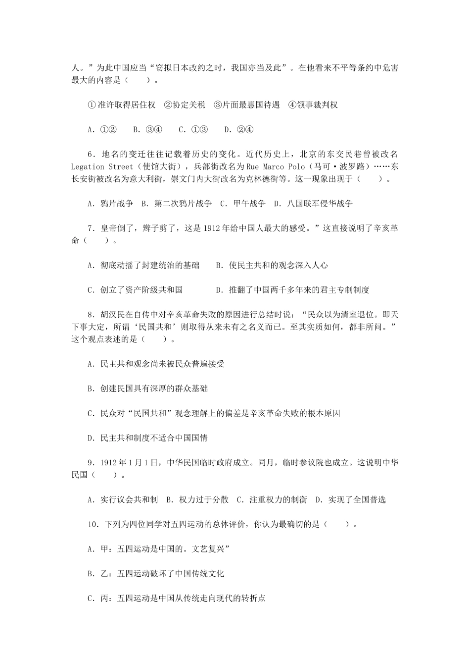 高中历史 第四单元《近代中国反侵略、求民主的潮流》测试题 新人教版必修1-新人教版高一必修1历史试题_第2页